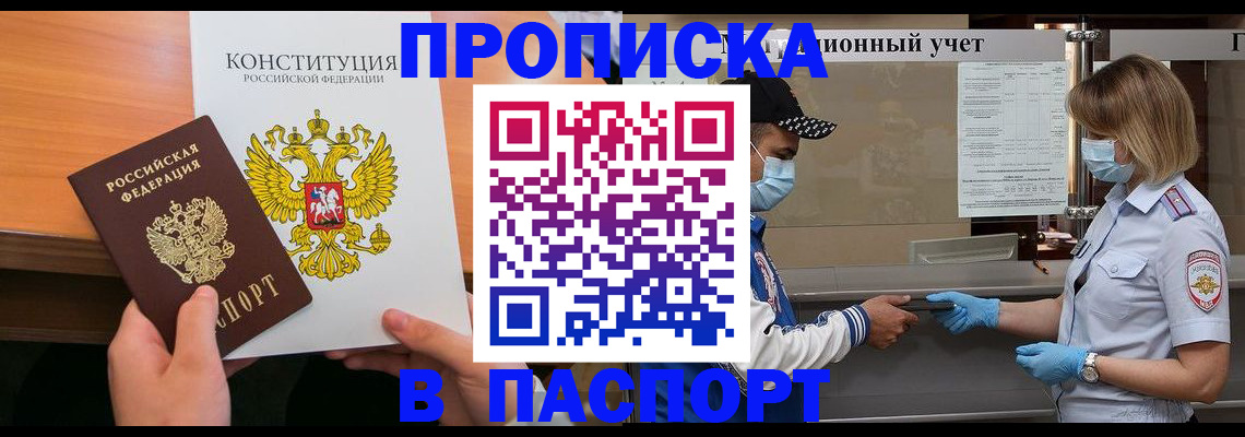 прописка законно в Навашино